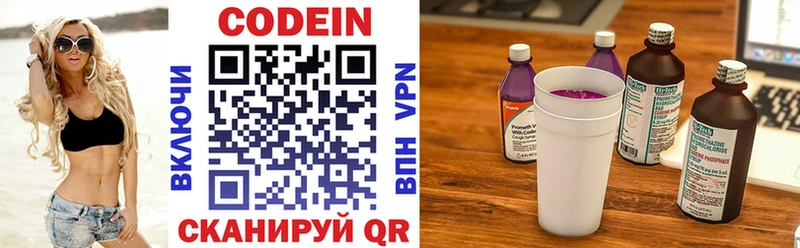 Кодеин напиток Lean (лин)  Купить  Нязепетровск 